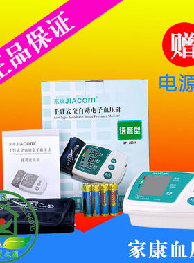 家康电子血压计319上臂式测压仪BP-JC319语音播报测压表家用准确