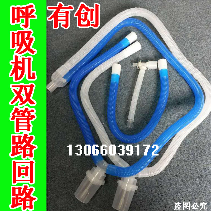 有创呼吸机双管路组带积集水杯双集水杯呼吸回路含延长管一次性