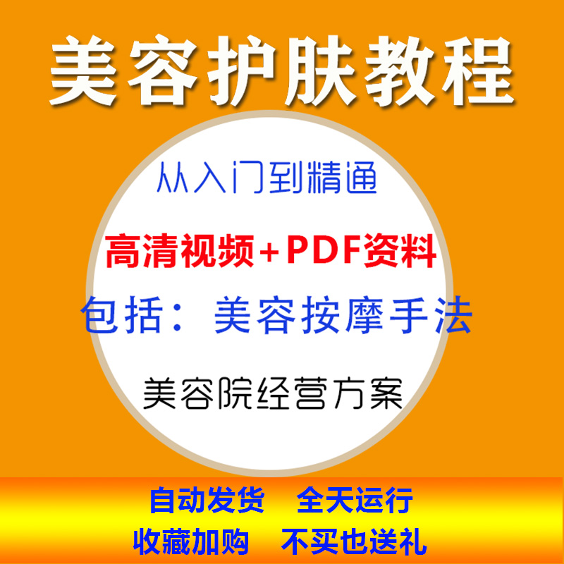 美容手法视频教程面部护肤课程按摩脸部的美容师保养培训全套资料