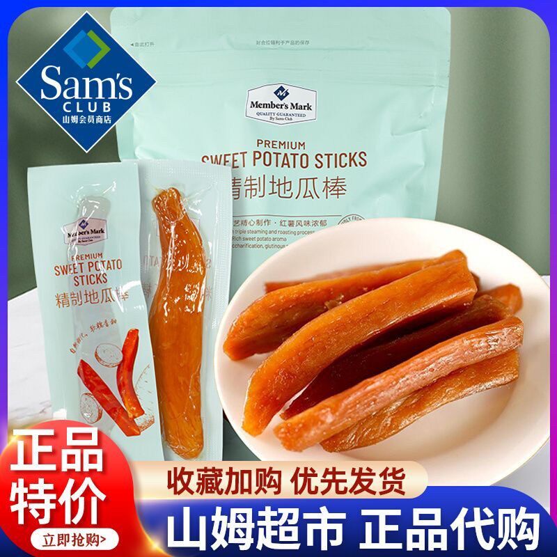山姆代购Member'sMark精制地瓜棒560g红薯干地瓜干番薯干袋装零食