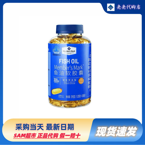 山姆会员超市 Member's Mark鱼油软胶囊300粒 正品代购