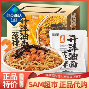 山姆超市 劲面堂开洋葱油拌面135gx8包早餐夜宵速食面条会员代购