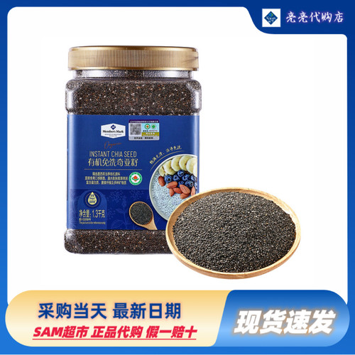 山姆超市代购 Member's Mark墨西哥进口精选有机免洗奇亚籽1.3kg