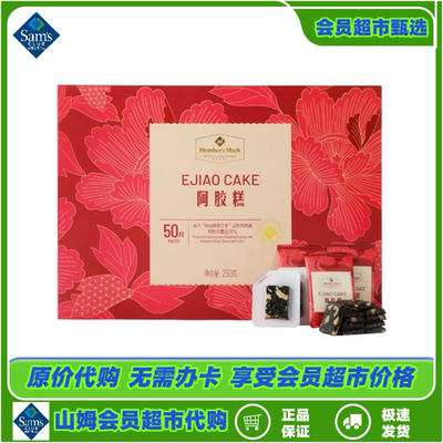 山姆即食东阿阿胶糕礼盒正品代购