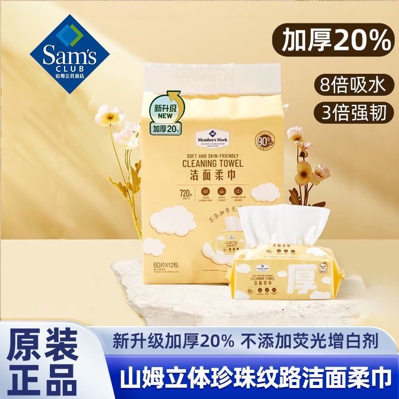 山姆超市旅行家用加厚洗脸棉柔巾Member's Mark洁面柔巾 正品代购