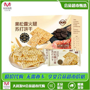 大润发M会员超市 UJ黑松露火腿苏打饼干 1.2kg 正品代购
