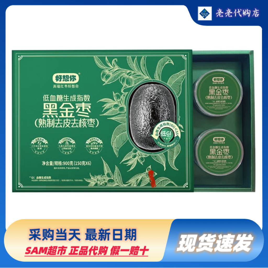 山姆会员店免洗即食熟制去皮去核枣低GI好想你黑金枣900g正品代购,零食/坚果/特产,枣类制品,淘宝优惠券,粉丝福利购,淘宝优惠卷