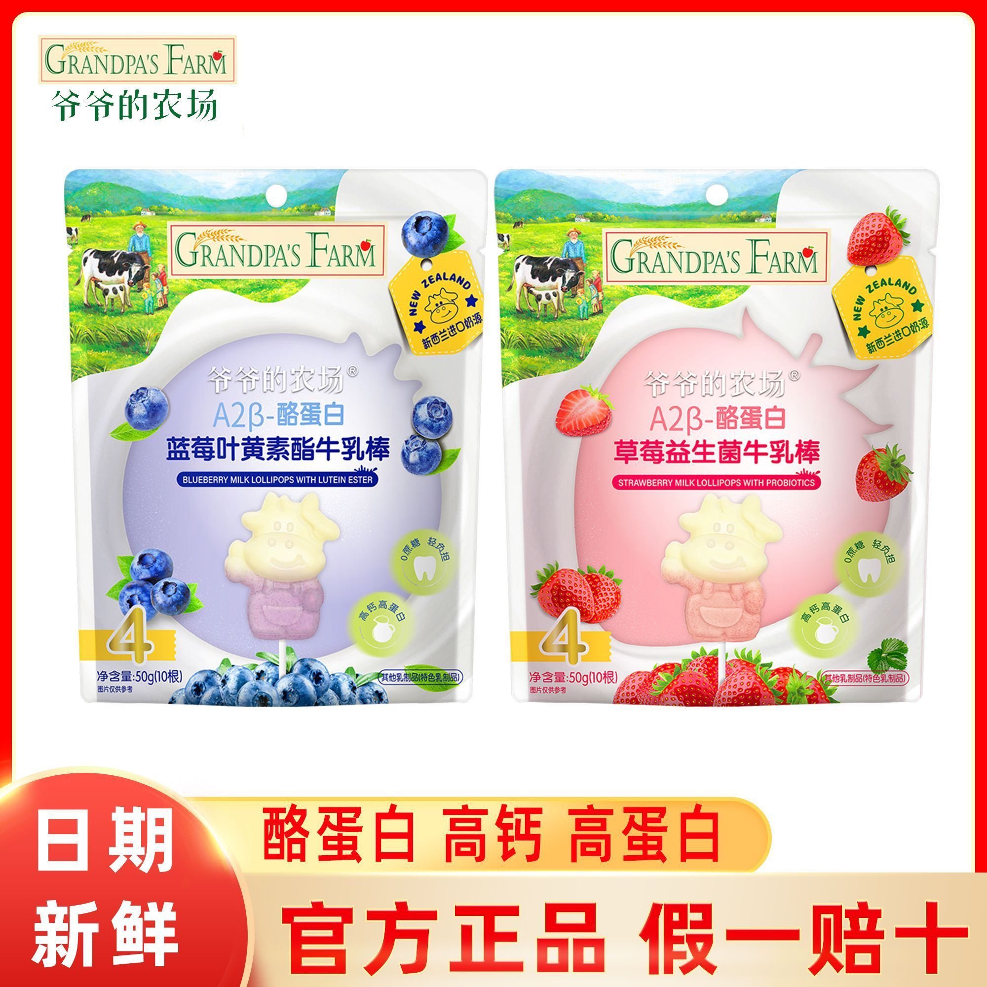 M会员超市爷爷的农场A2β-酪蛋白草莓蓝莓叶黄素酯牛乳棒儿童零食,零食/坚果/特产,棒棒糖,淘宝优惠券,粉丝福利购,淘宝优惠卷