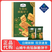 山姆Keittly牛肉馅酥脆饼干1kg进口黄油牛腱子肉制作牛肉超市代购