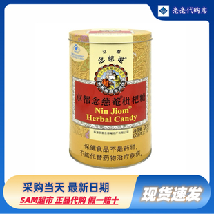 山姆超市代购 京都念慈庵蜜炼枇杷润喉糖喉咙痛薄荷护嗓子糖300g