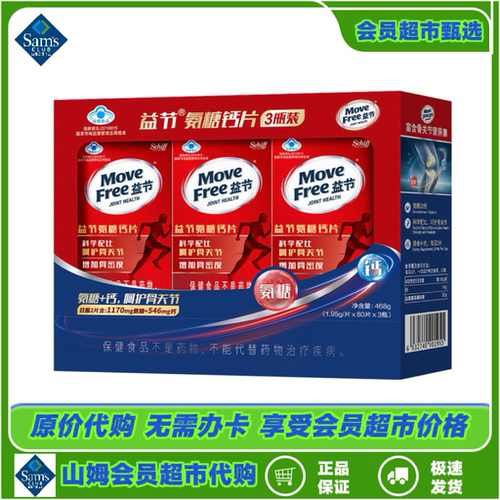 美国进口益节氨糖钙片中老年