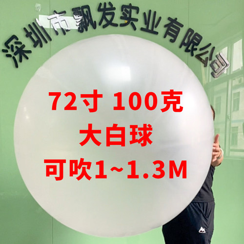 户外升空飞天气象球72寸100克白