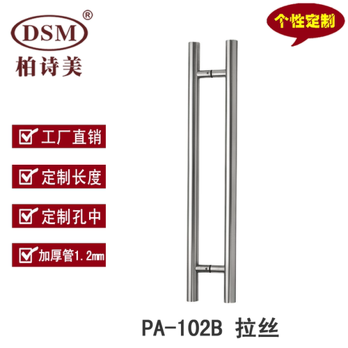 柏诗美包邮办公室餐厅商铺玻璃门拉手不锈钢把手PA-102B