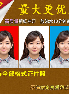 批量洗照片一寸二寸证件照冲印1寸照片打印大1寸小2寸学籍毕业照