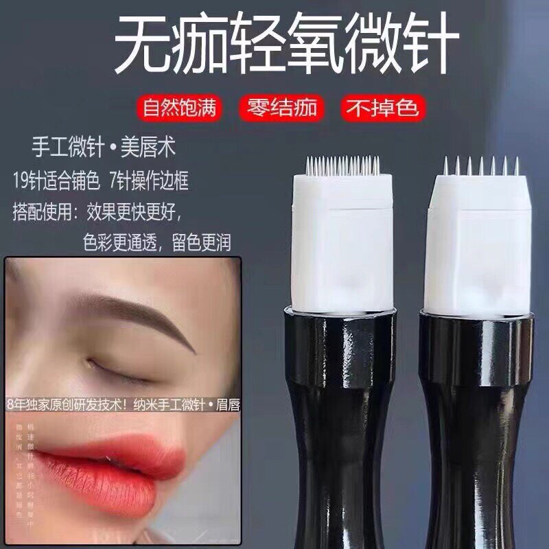 纹绣妈生唇手工纳米轻氧针烟菲针打雾9针+17针飘眉专用手工微针片
