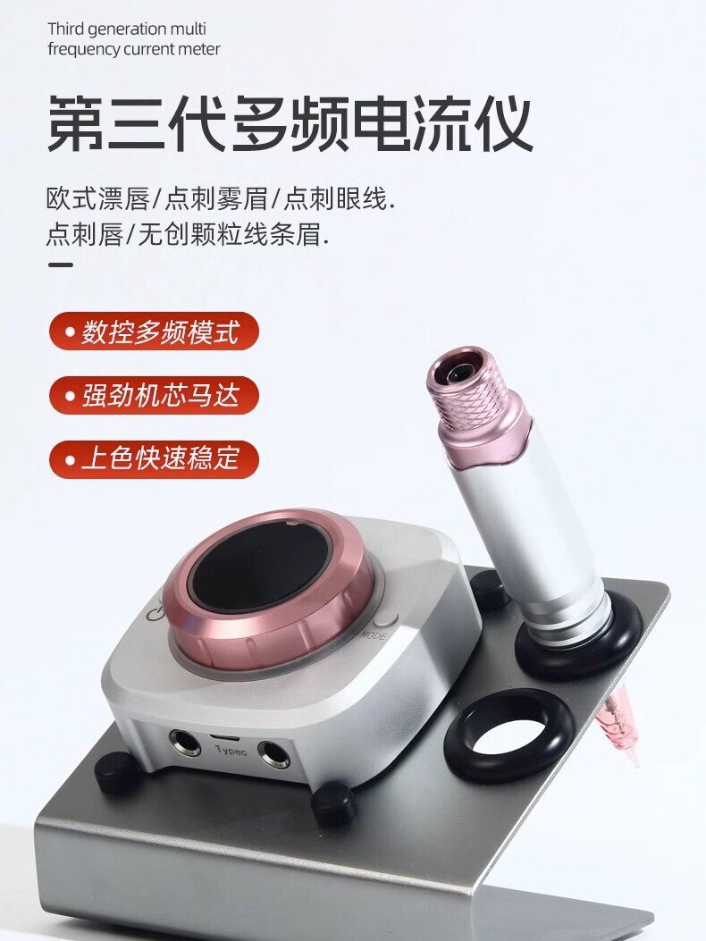 纹绣电流仪全抛式一体机无震感多频电流仪 纹唇眼线雾眉纹身机器