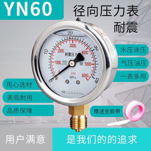 径向耐震压力表负压表水压表