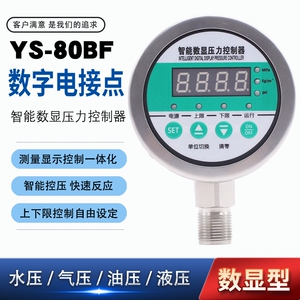 XUNT数显压力表YS-80BF不锈钢