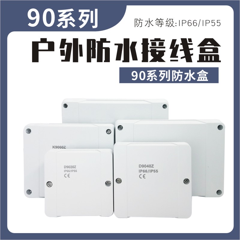 防水盒户外防水接线盒