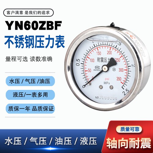 不锈钢轴向耐震压力表YN60ZBF