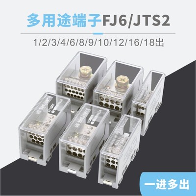 苏科FJ6JTS2一进多出接线端子零火线排导轨式多用途分线盒分线器