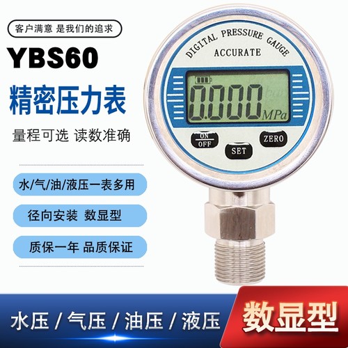 精度0.5级精密数字接头压力表