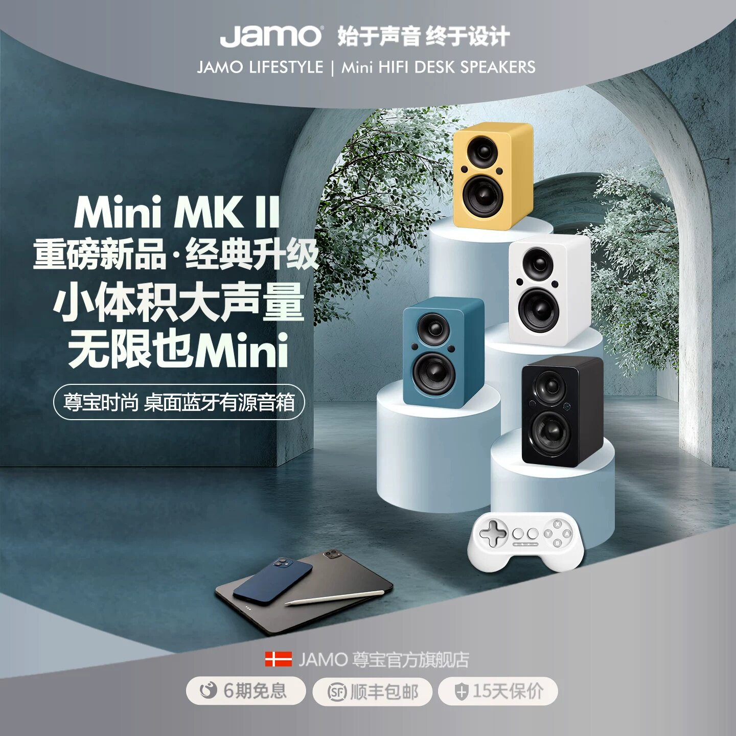 JAMO尊宝迷你蓝牙有源电脑音箱