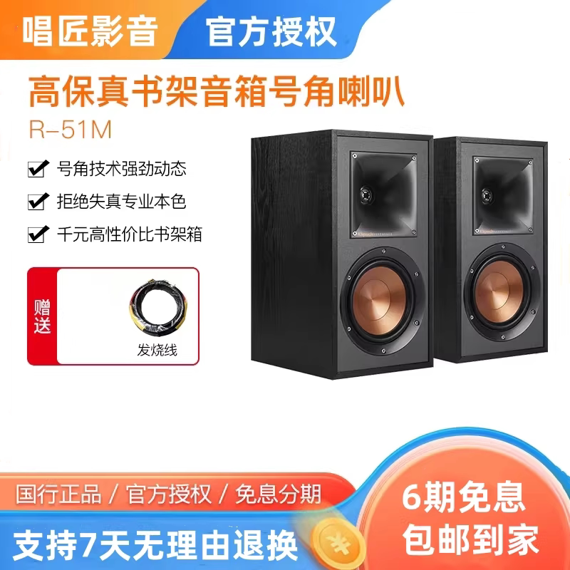 klipsch/杰士R-51M 发烧HIFI书架音箱高保真无源号角桌面音响套装