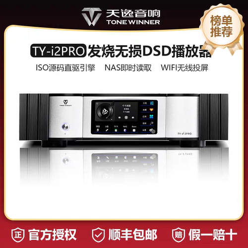 天逸TY-i2PRODSD/MQA解码器