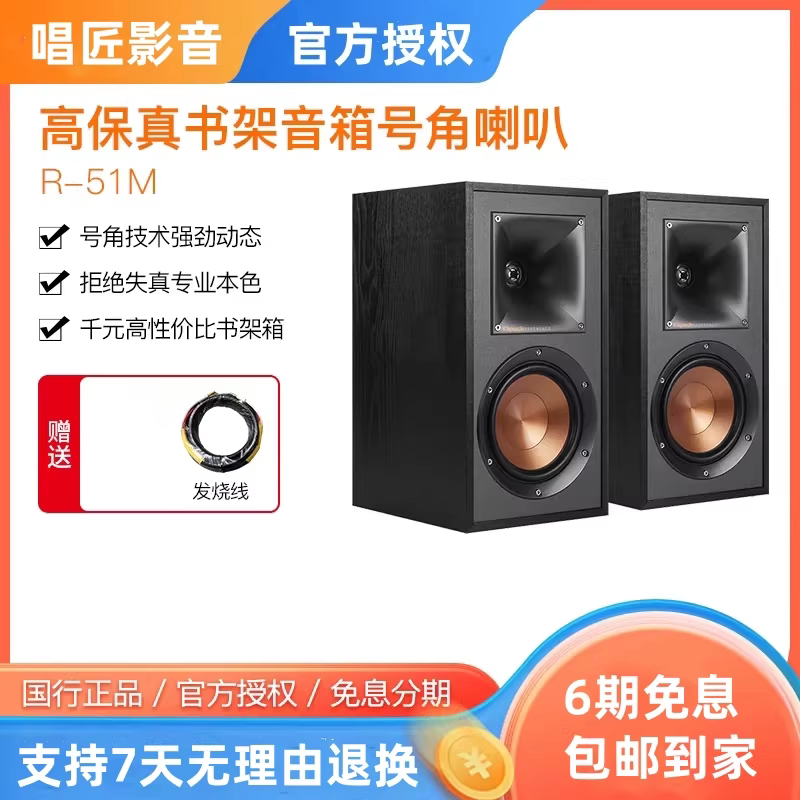 klipsch/杰士R-51M 发烧HIFI书架音箱高保真无源号角桌面音响套装