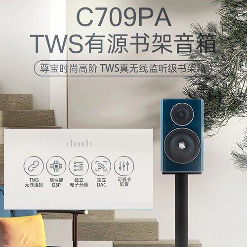JamoC709PA发烧级蓝牙书架音箱