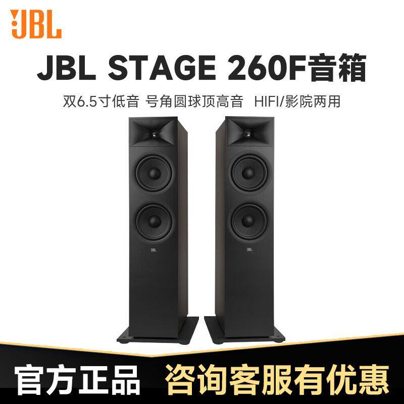 JBL STAGE260F/280F家庭影院落地式音响套装家用客厅发烧HIFI音箱