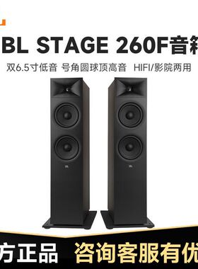 JBL STAGE260F/280F家庭影院落地式音响套装家用客厅发烧HIFI音箱