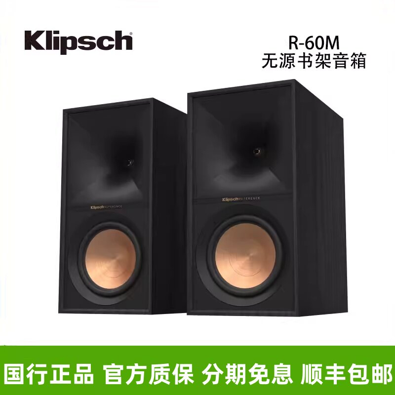 klipsch/杰士 R-60M家用高保真号角监听音响发烧无源HIFI书架音箱