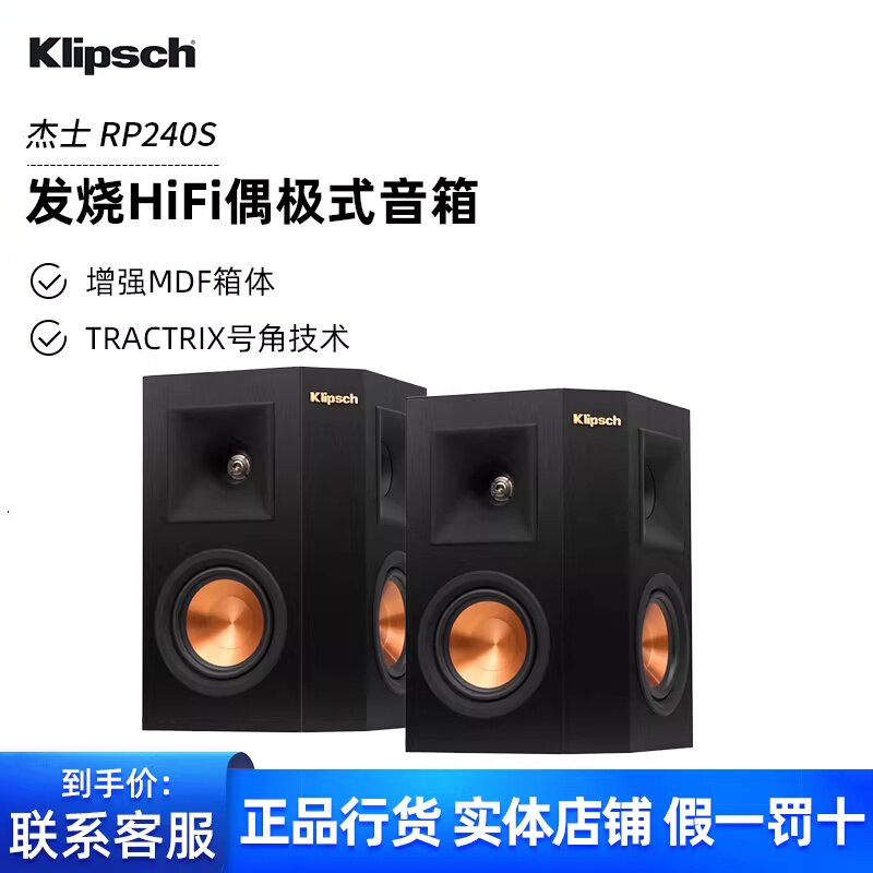 klipsch/杰士RP-240S 250S家庭影院高保真hifi发烧环绕偶极式音箱