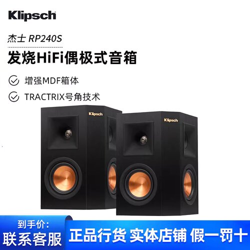 杰士RP-240S/250S偶极音箱