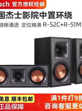 杰士R-52C 家庭影院中置环绕音箱组合套装家用发烧HIFI无源音响