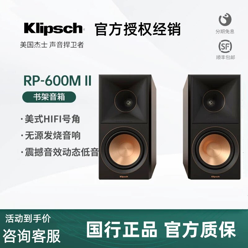 klipsch/杰士RP-600M II家用无源发烧HIFI书架音箱高保真监听音响