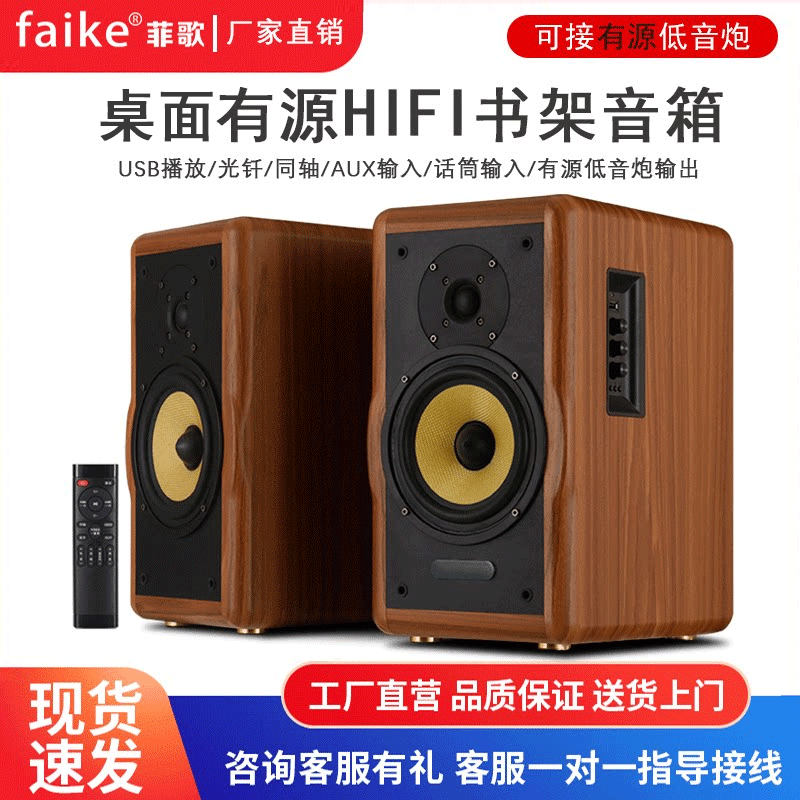 菲歌 发烧级有源HIFI书架音箱蓝牙音响高保真家用2.0电脑桌面音响