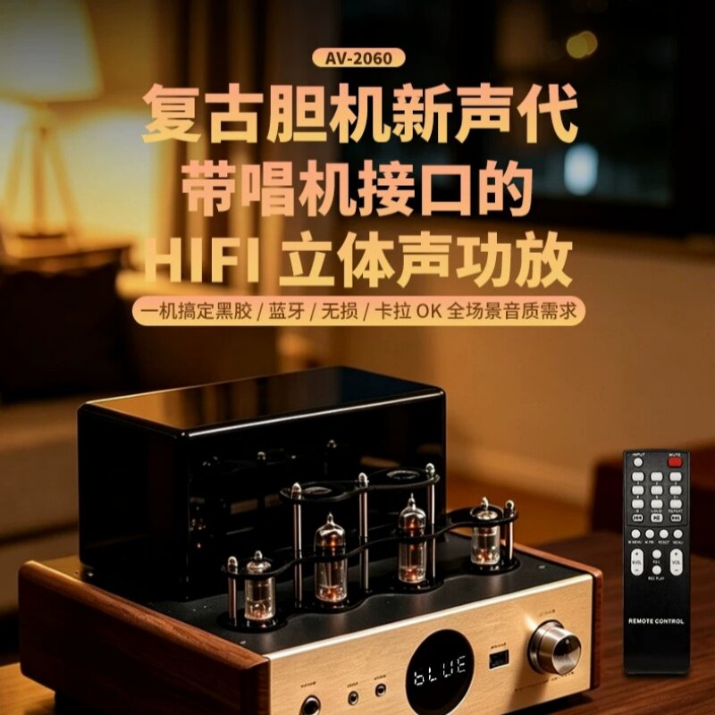 豪韵AV-2060 发烧电子管大功率HiFi胆机蓝牙功放机书架音箱组合