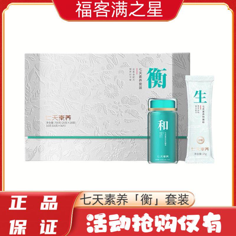 七天素养衡套组调理五高代餐滋补养生品