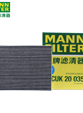 曼牌CUK20035适配现代领动途胜起亚智跑IX35菲斯塔空调滤芯格清器