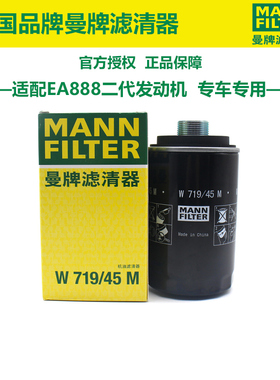 W7159帕萨特途观迈腾CC速派昊锐明锐夏朗野帝机滤曼牌机油滤芯