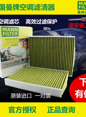 适配宝马520 525 528 530 535GT/Li 730 740空调滤芯曼牌FP2533-2