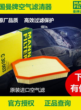 曼牌C30003适配宝马5系530 520 528 523 7系730空滤空气滤芯清器
