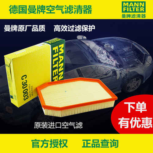 曼牌滤清器宝马空气滤芯
