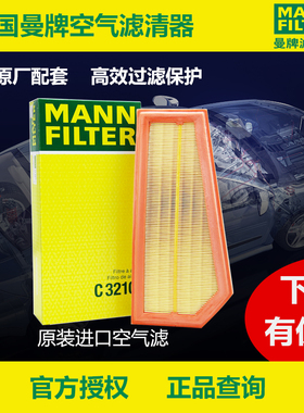 曼牌C3210适配奔驰C级C180 C200 C260 E级E200 E260空滤空气滤芯