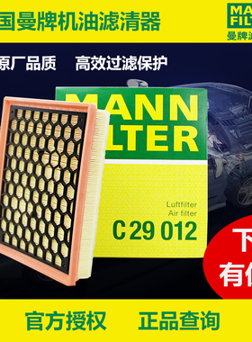 曼牌C29012适配别克君威君越迈锐宝荣威E950空滤空气滤芯格滤清器