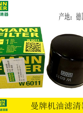 适配奔驰精灵SMART  09-14 1.0 机滤曼牌机油滤清器 W6011机油格