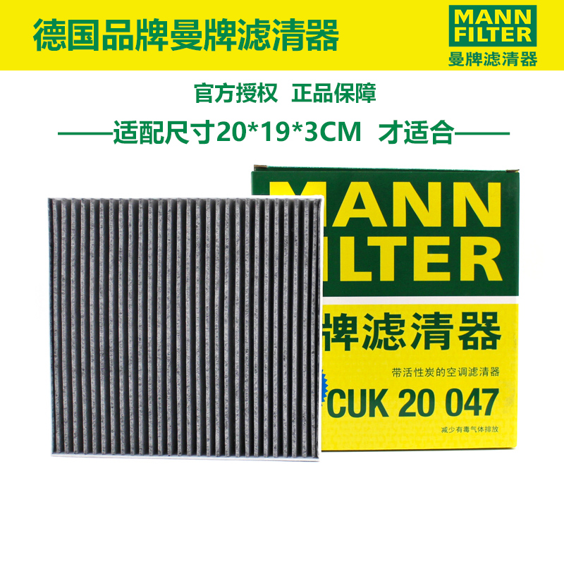 曼牌滤清器CUK20047空调滤芯